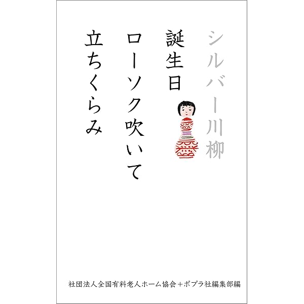 シルバー川柳 28冊 笑いあり、しみじみあり シルバー川柳 人生に金メダル編